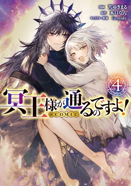 Gambar Manga Meiou-sama ga Tooru no desu yo! @comic