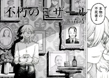Sampul Manga Fukyuu no Mizar