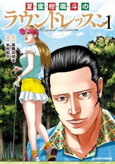 Sampul Manga Natsumikan Hayato no Round Lesson