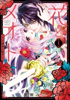 Sampul Manga Hana to Meoto: Taishou Dekiai Otogizoushi