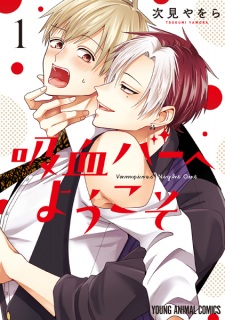 Sampul Manga Kyuuketsu Bar e Youkoso