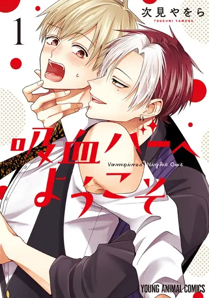 Gambar Cover Manga Kyuuketsu Bar e Youkoso