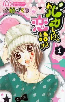 Gambar Cover Manga Obaka-chan, Koigatariki