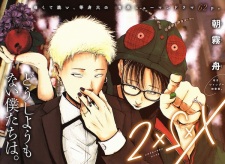 Sampul Manga 2×2×X