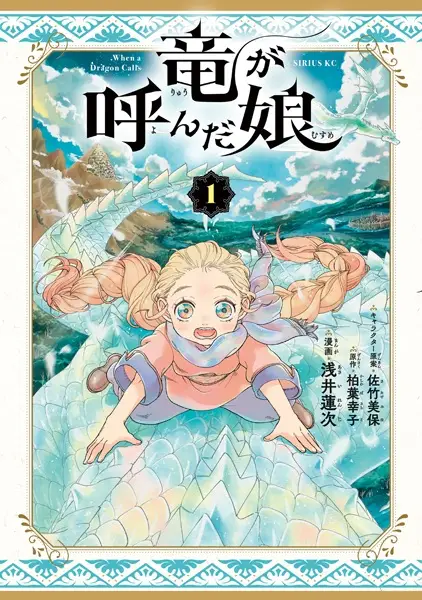 Gambar Cover Manga Ryuu ga Yonda Musume