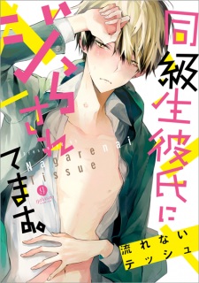 Sampul Manga Doukyuusei Kareshi ni Jirasaretemasu.