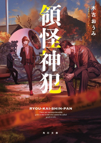 Gambar Cover Manga Ryoukai Shinpan