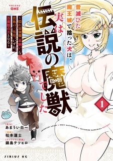 Sampul Manga Mukashi Horobita Maoujou de Hirotta Inu wa, Jitsu wa Densetsu no Majuu deshita: Kakure Saikyoushoku "Hitsujikai" na Kizoku no Sannanbou, Izure, Hyakumajuu no Ou to Naru