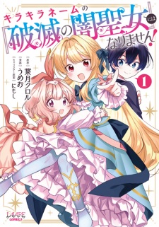 Sampul Manga Kirakira Name no "Hametsu no Yami Seijo" ni wa Narimasen!