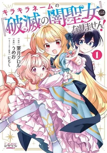 Gambar Cover Manga Kirakira Name no "Hametsu no Yami Seijo" ni wa Narimasen!