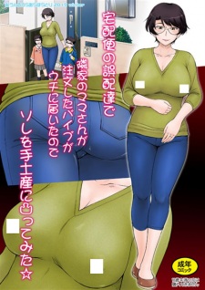Sampul Manga Takuhaibin no Gohaitatsu de Rinka no Mama-san ga Chuumon shita Vibe ga Uchi ni Todoita node Sore wo Temiyage ni Totsuttemita☆