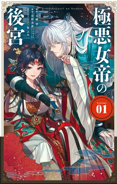 Gambar Cover Manga Gokuaku Jotei no Koukyuu