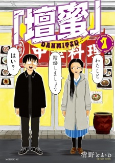 Sampul Manga "Danmitsu"