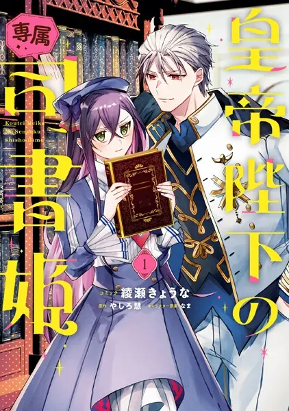 Gambar Cover Manga Koutei Heika no Senzoku Shisho Hime