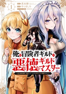 Sampul Manga Ore wa Boukensha Guild no Akutoku Guild Master: Jinzai wo Tekizai Tekisho ni Tsuihou shitara, Nazeka Mechakucha Kansha saremashita
