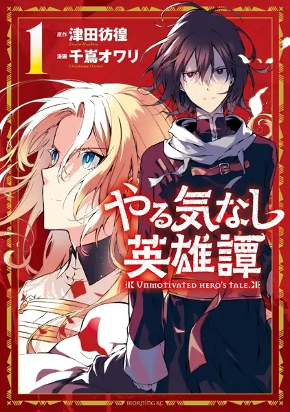 Gambar Cover Manga Yarukinashi Eiyuutan