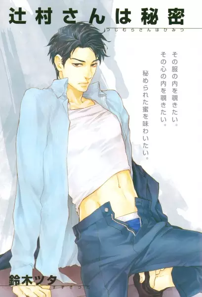 Gambar Cover Manga Tsujimura-san wa Himitsu