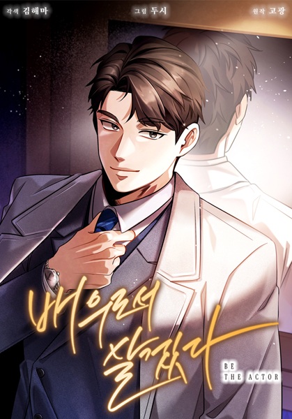 Manga image To Be an Actor