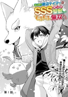 Sampul Manga Ohitoyoshi Teihen Tamer ga SSS-Rank Seijuu-tachi to Mofumofu Musou suru