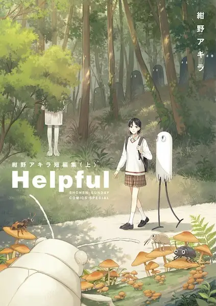 Gambar Cover Manga Helpful: Konno Akira Tanpenshuu