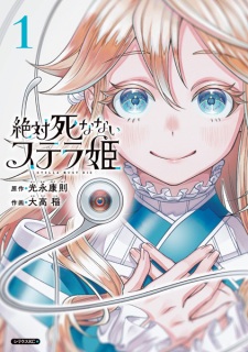 Sampul Manga Zettai Shinanai Stella-hime