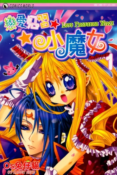 Cover Manga: Love Probation Witch