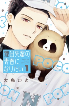 Sampul Manga Tanukida-senpai no Seishun ni Naritai