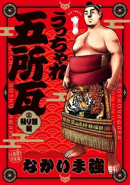 Cover Manga: Ucchare Goshogawara: Nebarigoshi-hen