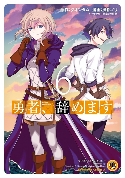 Manga image Yamemasu Yuusha