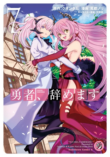 Manga image Yamemasu Yuusha