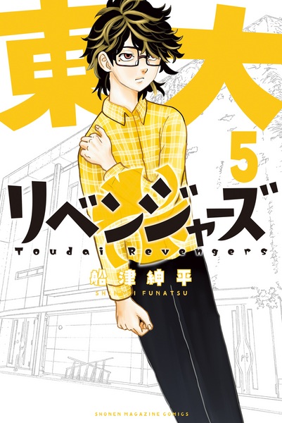 Manga image Toudai Revengers