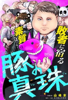 Sampul Manga Buta no Shinju