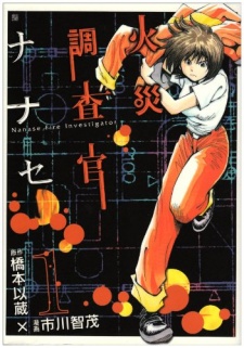 Gambar Manga Kasai Chousakan Nanase