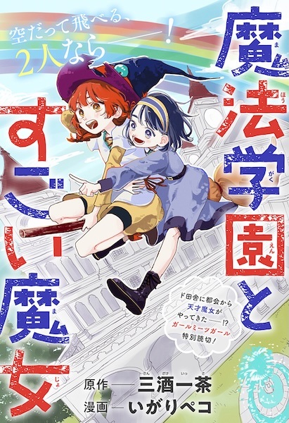 Gambar Cover Manga Mahou Gakuen to Sugoi Majo