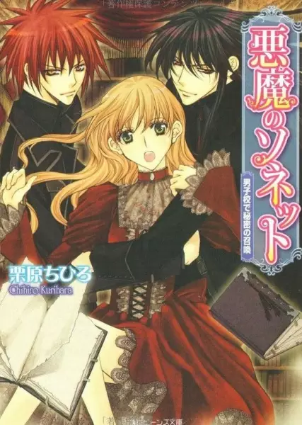 Gambar Cover Manga Akuma no Sonnet
