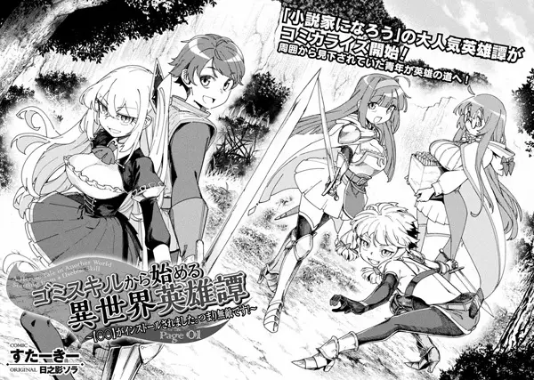 Gambar Cover Manga Gomi Skill kara Hajimeru Isekai Eiyuutan: "○○" ga Install saremashita. Tsumari Muteki desu!