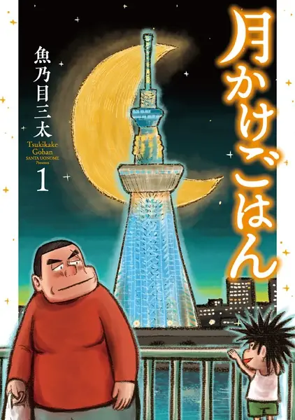 Gambar Cover Manga Tsukikake Gohan