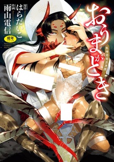 Sampul Manga Oumagatoki: Ishu Konin Romantan