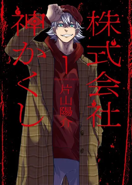 Gambar Cover Manga Kabushikigaisha Kamikakushi