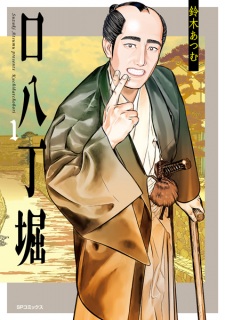 Sampul Manga Kuchihacchoubori