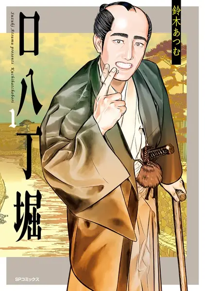 Gambar Cover Manga Kuchihacchoubori
