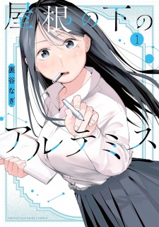 Sampul Manga Yane no Shita no Artemis