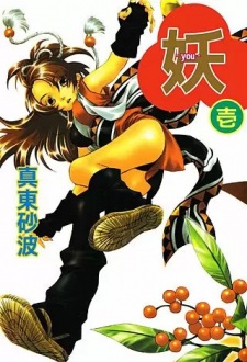 Sampul Manga You