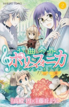 Gambar Manga Shinkyoku Soukai Polyphonica: Eternal White