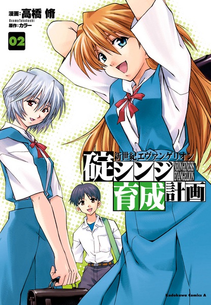 Gambar Manga Shinseiki Evangelion: Ikari Shinji Ikusei Keikaku