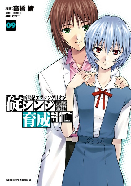 Gambar Manga Shinseiki Evangelion: Ikari Shinji Ikusei Keikaku