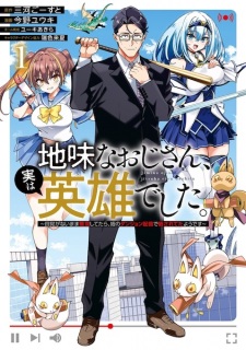 Sampul Manga Jimi na Ojisan, Jitsu wa Eiyuu deshita. Jikaku ga Nai Mama Musou shitetara, Mei no Dungeon Haishin de Sarasareteta you desu