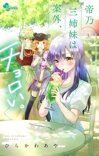 Manga image Choroi. Mikadono Sanshimai wa Angai