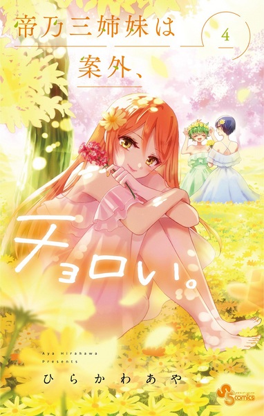 Manga image Choroi. Mikadono Sanshimai wa Angai