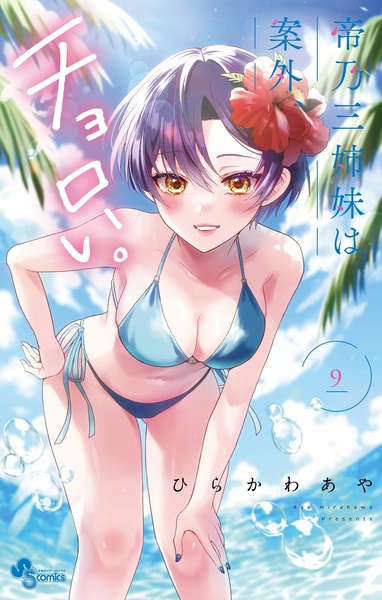 Manga image Choroi. Mikadono Sanshimai wa Angai